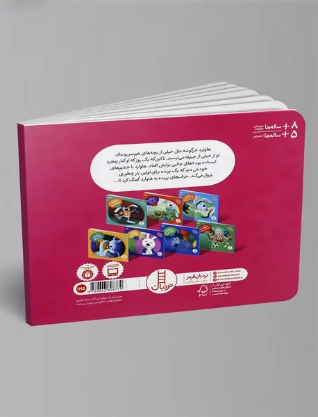 خرگوشک نترس!