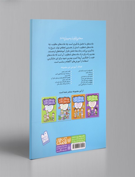 بچه‌های خوب عادت‌های خوب 2