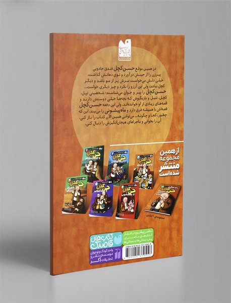 حسن کچل و ماه پیشونی