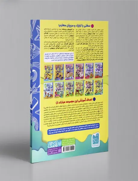 دنیای کودکان تیزهوش 12