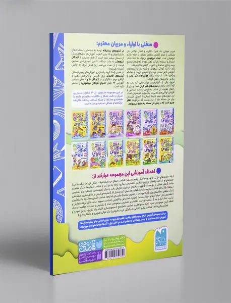 دنیای کودکان تیزهوش 9