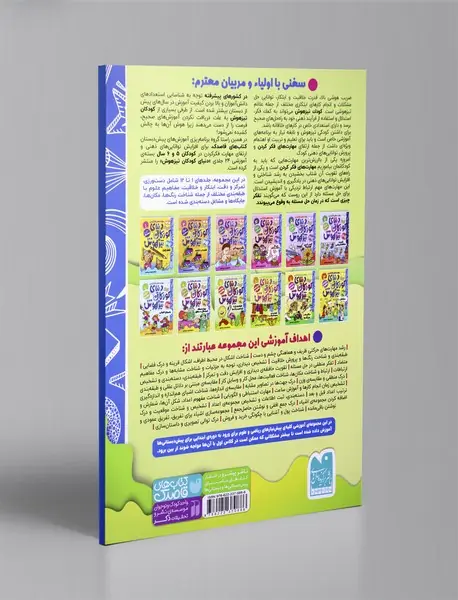 دنیای کودکان تیزهوش 10