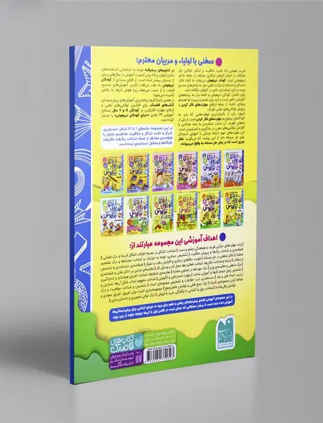 دنیای کودکان تیزهوش 11