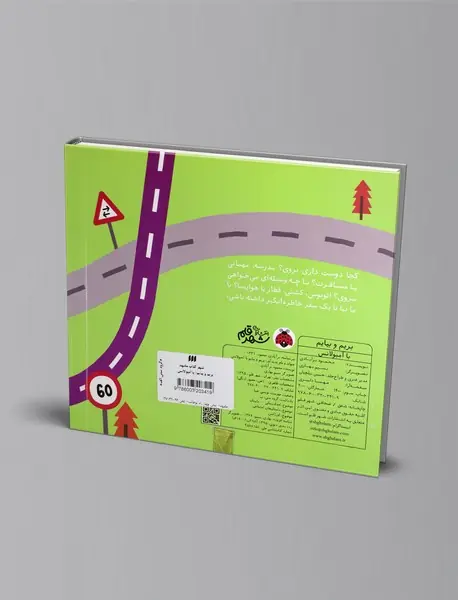 بریم و بیایم: با آمبولانس