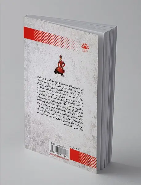 آخرین فاتح ایلیاتی ایران