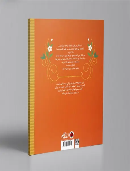 زنان و مردانی که ایران را ساخته‌اند