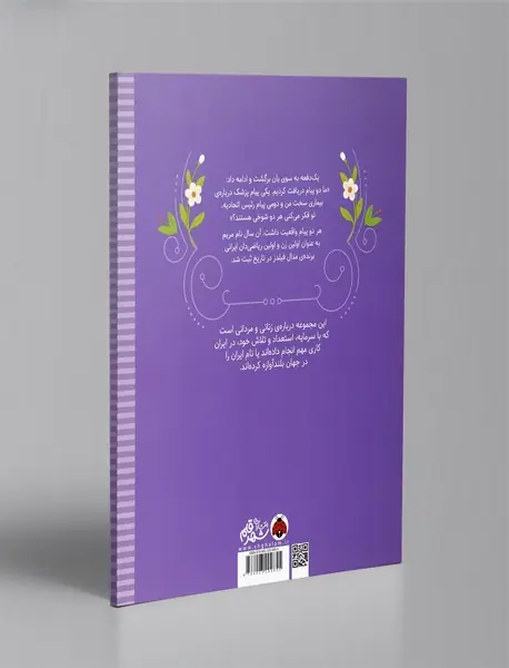 زنان و مردانی که ایران را ساخته اند