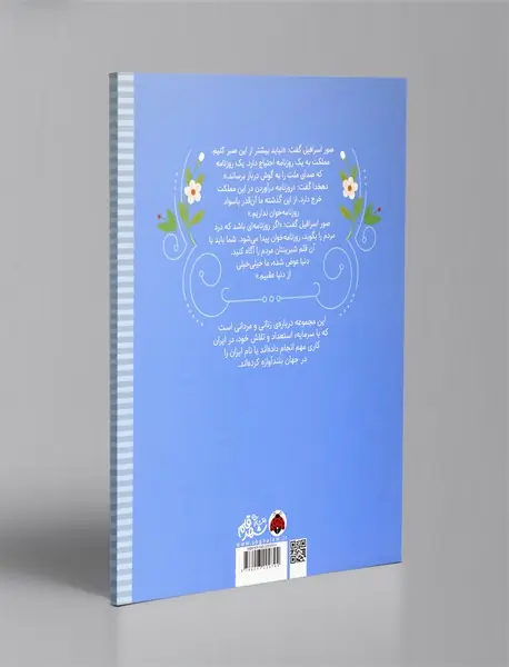 زنان و مردانی که ایران را ساخته‌اند