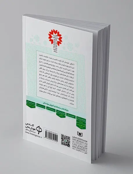 پول اردو جور می‌شود ؟ - آموزش سواد مالی 4