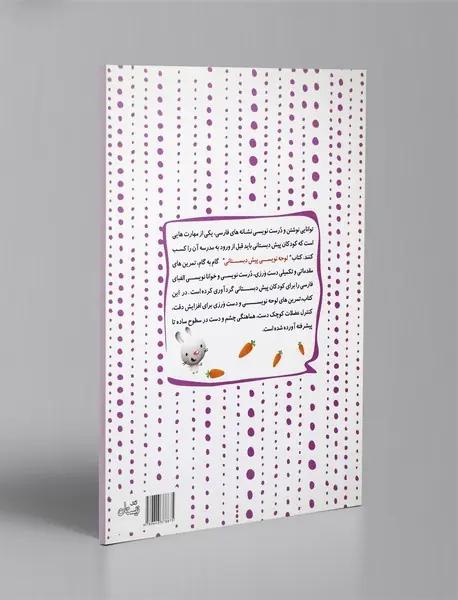 لوحه‌نویسی پیش‌دبستانی - آموزش‌های الفبای فارسی