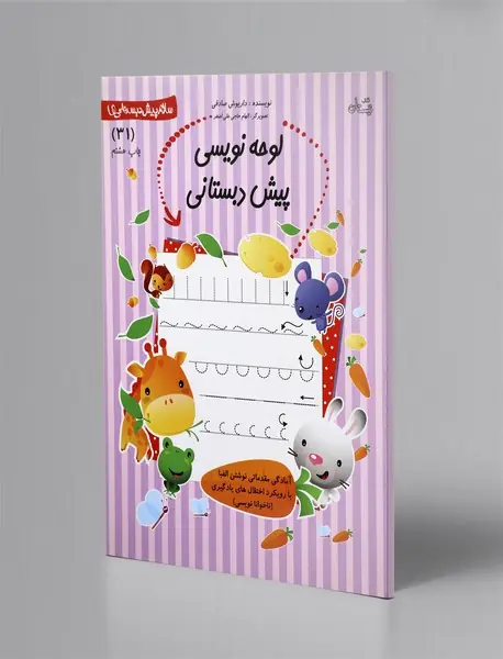 لوحه‌نویسی پیش‌دبستانی - آموزش‌های الفبای فارسی