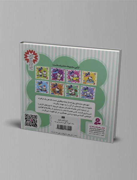 کتی به خرید می رود