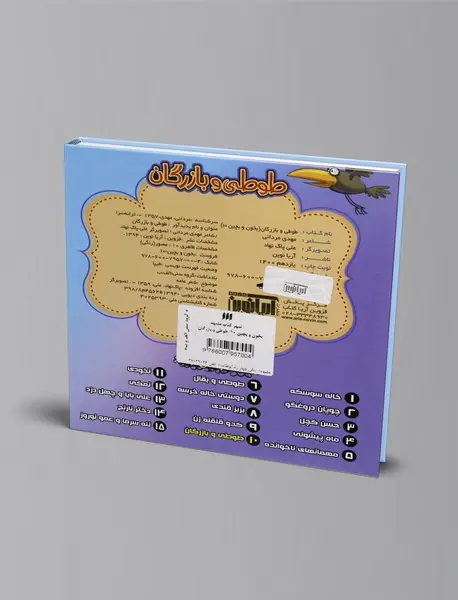 طوطی و بازرگان