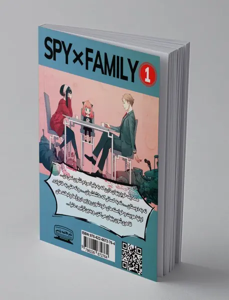 جاسوس خانواده 1