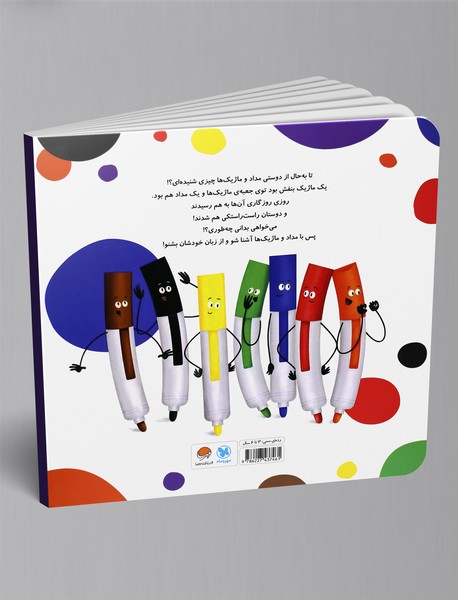 قصه‌ی دوستی مداد و ماژیک