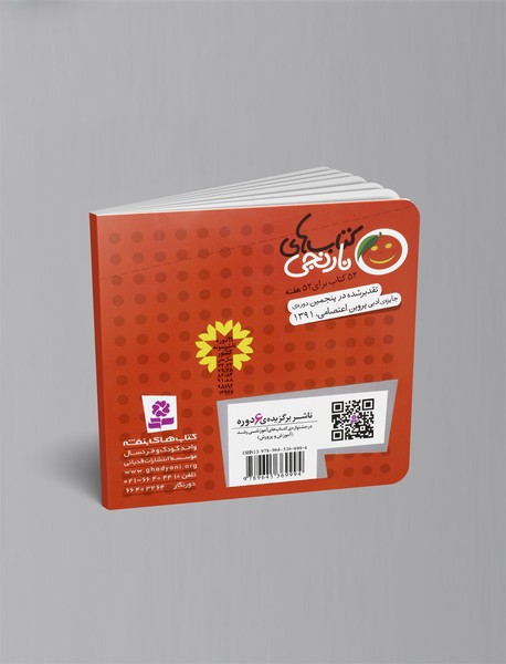 کتاب‌های نارنجی هفته‌ی 28