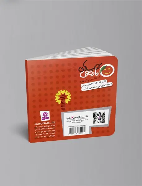 کتاب‌های نارنجی هفته‌ی 28