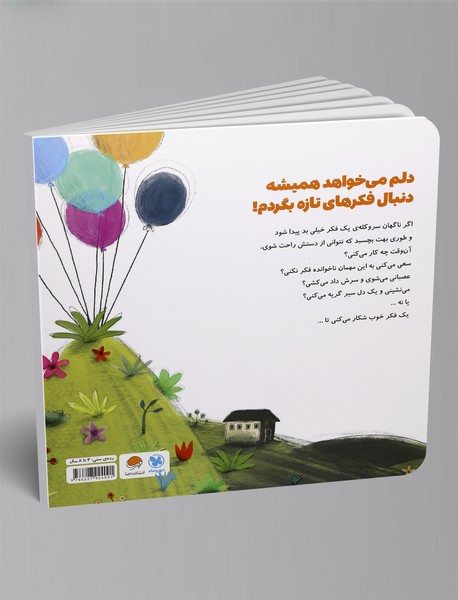 شکارچی فکرهای خوب