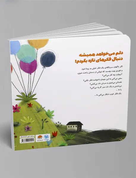 شکارچی فکرهای خوب