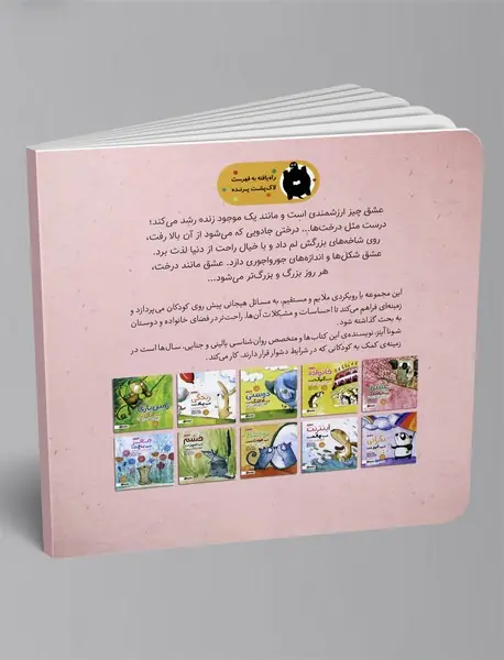 عشق شبیه درخت است