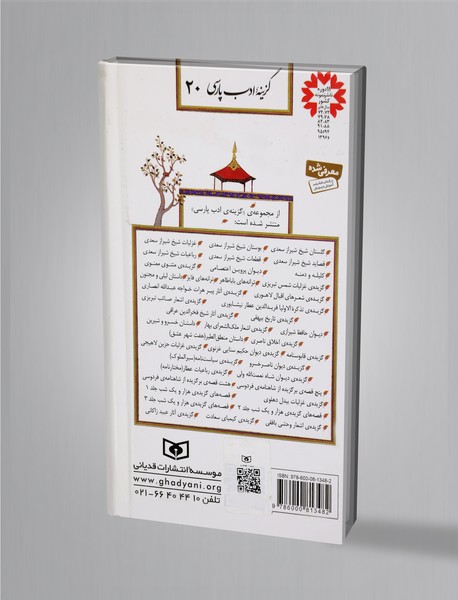 دیوان حافظ شیرازی