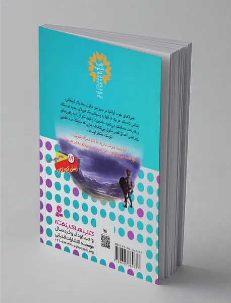 نبرد هیولاها 18 - 6گانه‌ی سوم سرزمین تاریک