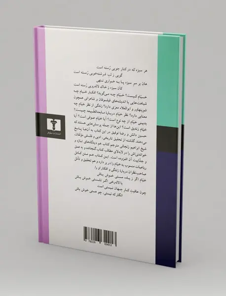 خیام نیشابوری