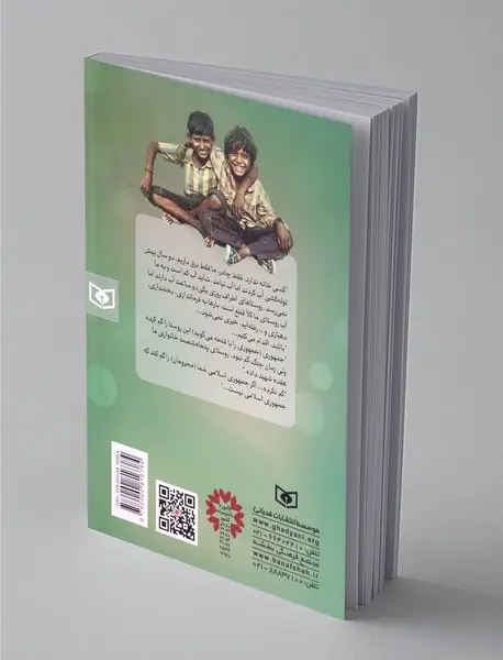 سفر به دیار فراموش شدگان