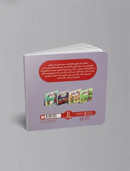 مراقب باش! در خیابان