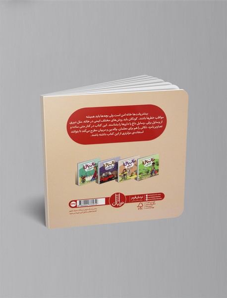 مراقب باش! در خانه