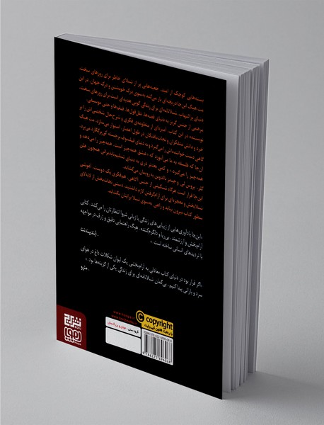 تسلانامه‌ای برای زندگی