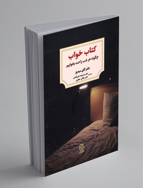 کتاب خواب کتاب خواب