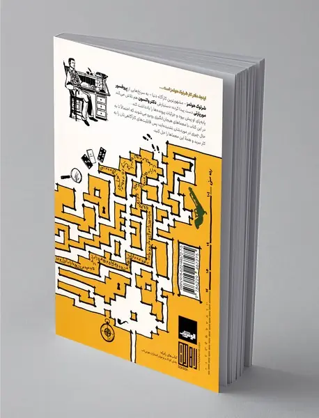 اسناد محرمانه شرلوک هولمز...