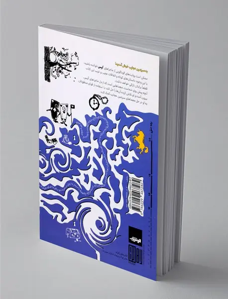 آلیس و هزارتوی اسرارآمیز...