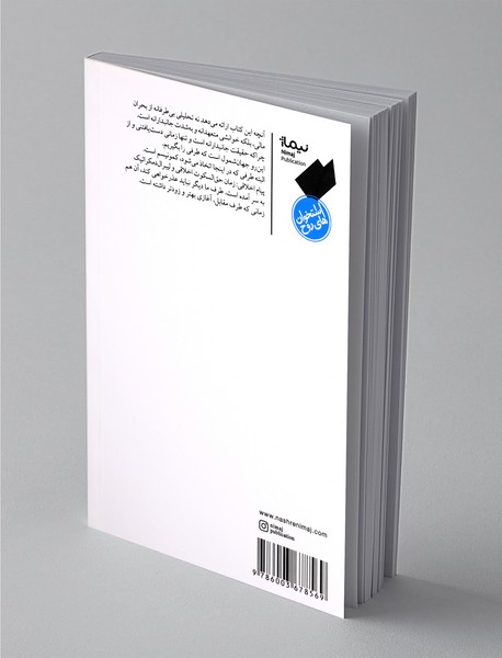 ابتدا تراژدی سپس مضحکه