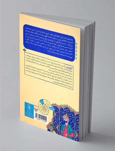 شاهنامه‌ی فردوسی 15