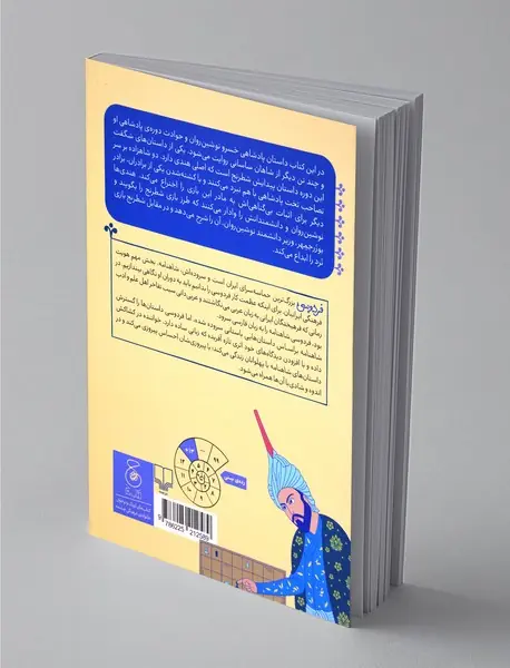 شاهنامه‌‌ی فردوسی 16