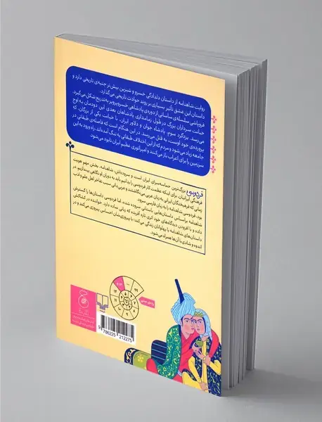 شاهنامه‌ی فردوسی 18