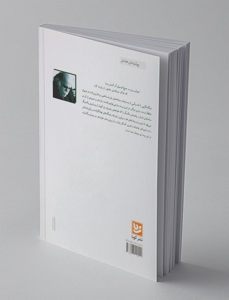 گامی در دامگاه راز