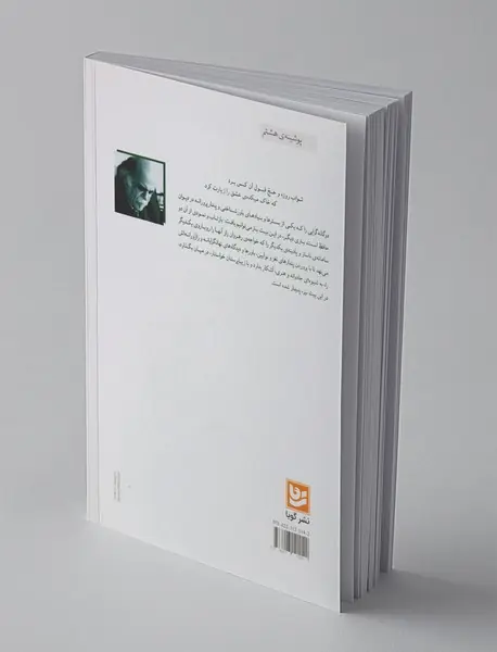 گامی در دامگاه راز