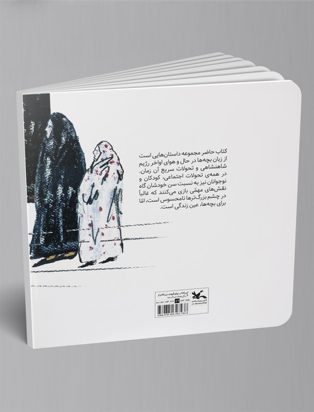 خاطرات بچه‌های انقلاب 2