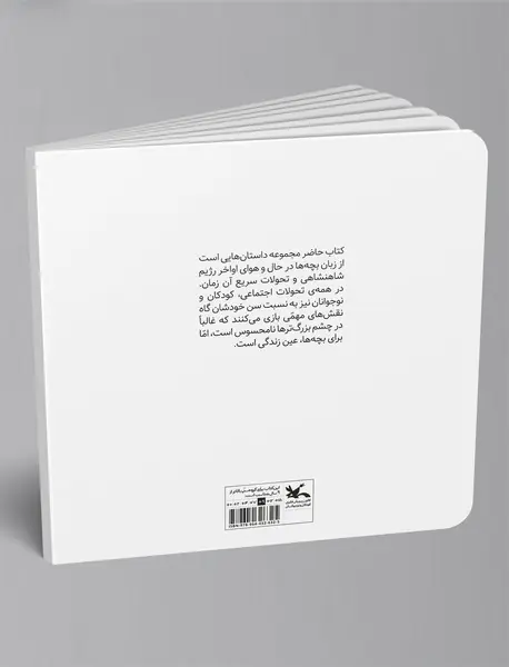 خاطرات بچه‌های انقلاب 1