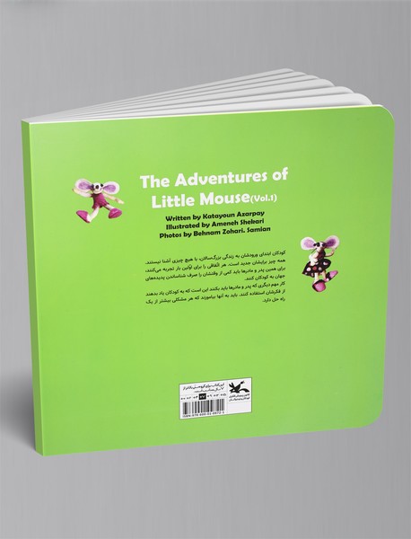 ماجراهای موشی 1