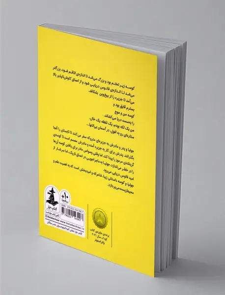 جولیا و کوسه