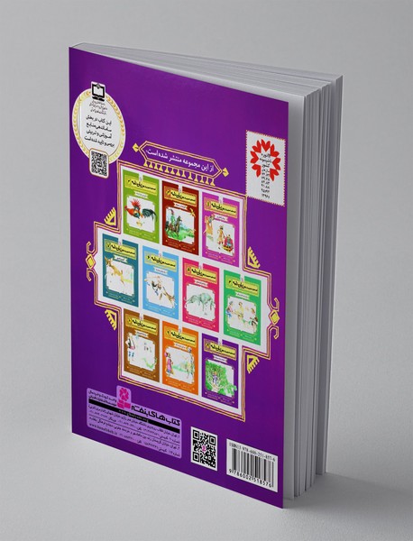 قصه‎های تصویری از مرزبان‌نامه 8