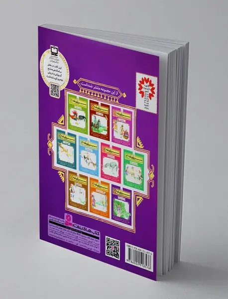 قصه‎های تصویری از مرزبان‌نامه 8