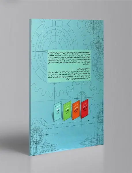 شغل‌های رویایی در علوم