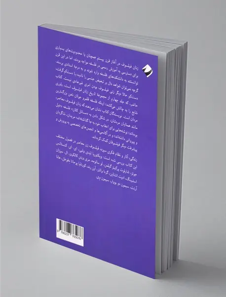 تاریخ زنان فیلسوف معاصر