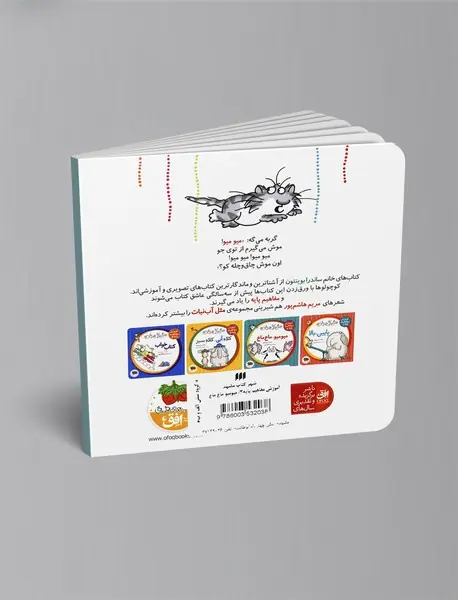 میو میو، ماع ماع