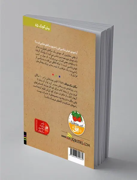 جودی و طلسم بدشانسی